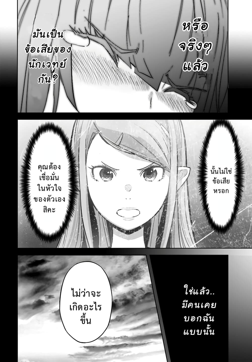 Karate Baka Isekai page 12