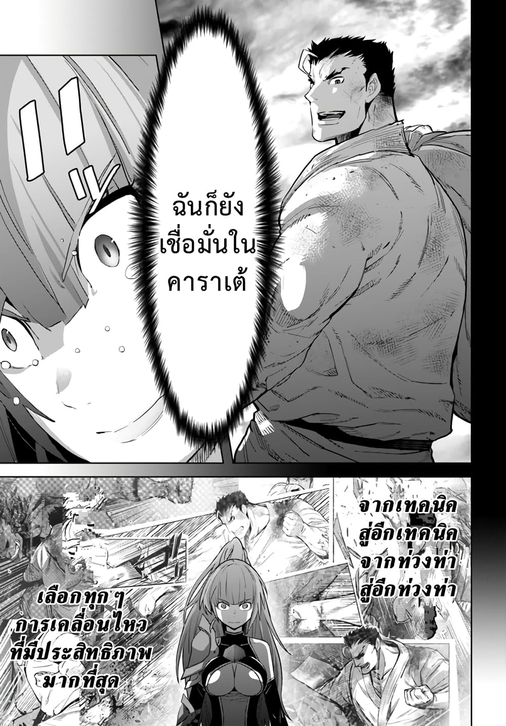 Karate Baka Isekai page 13
