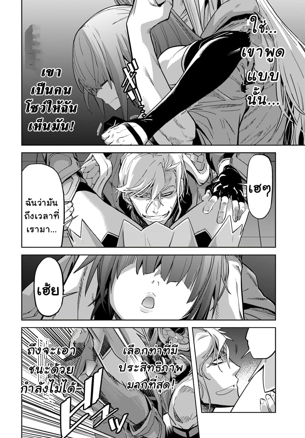Karate Baka Isekai page 14
