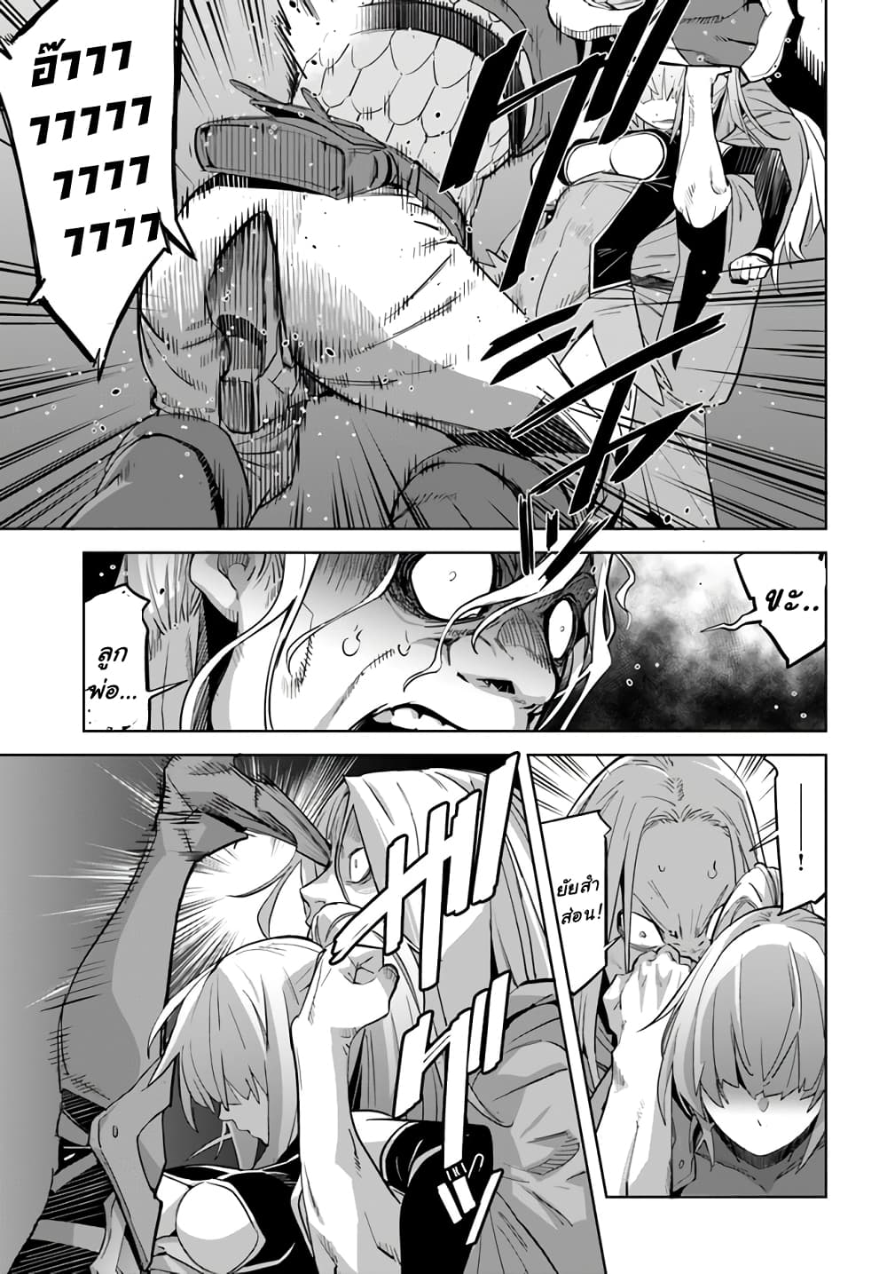 Karate Baka Isekai page 15