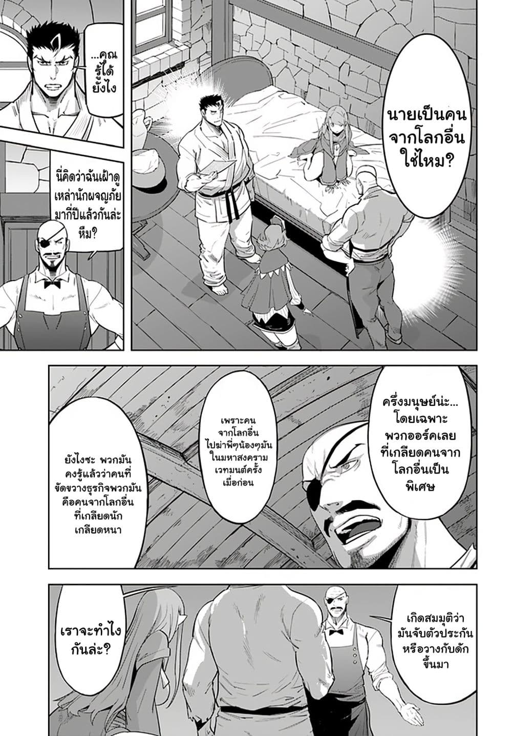 Karate Baka Isekai page 3