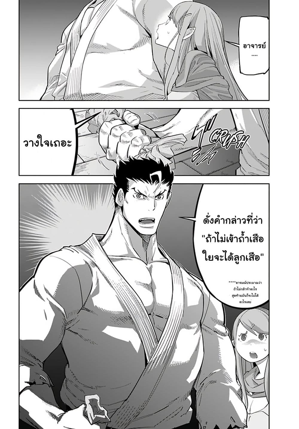 Karate Baka Isekai page 4