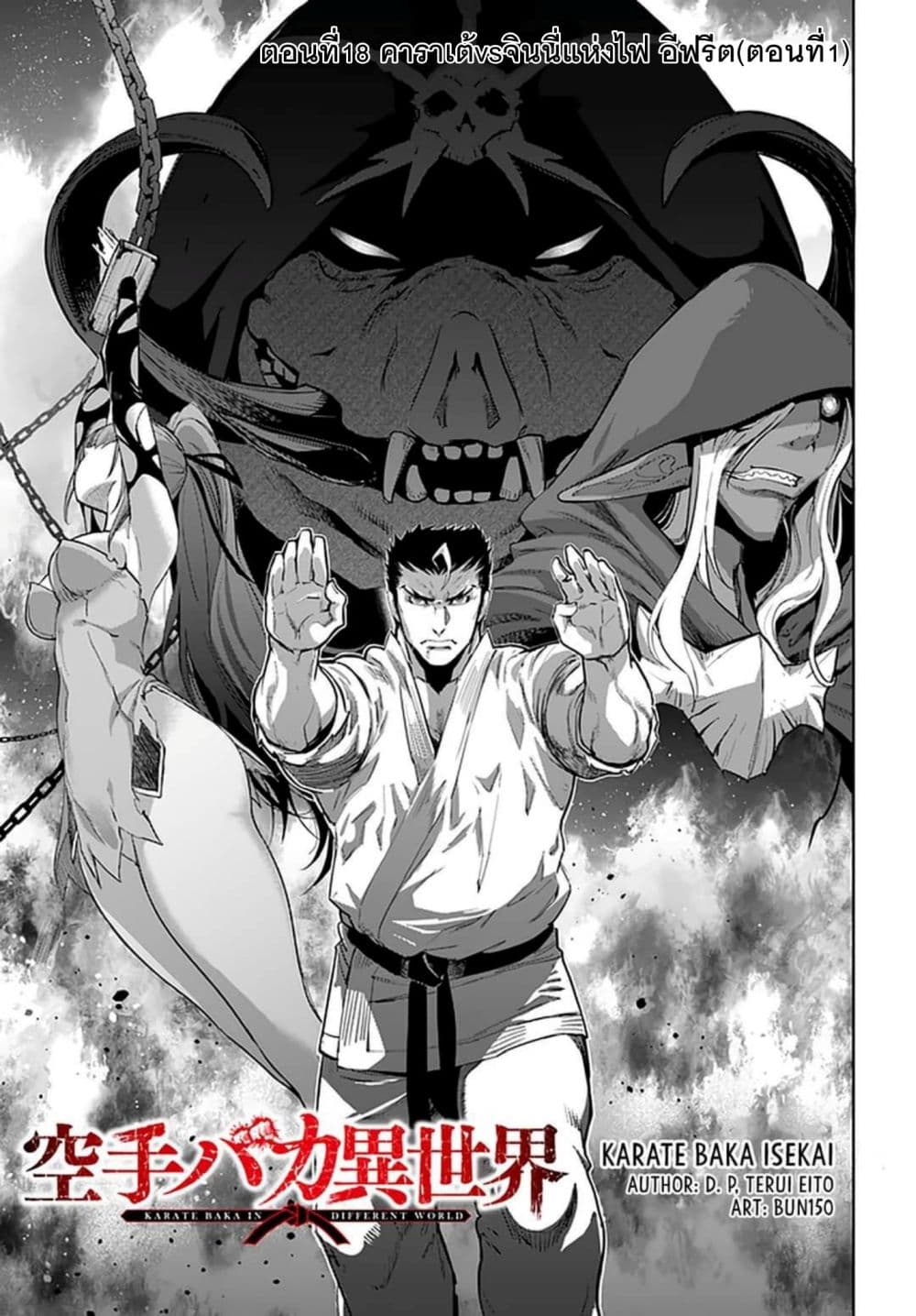 Karate Baka Isekai page 5