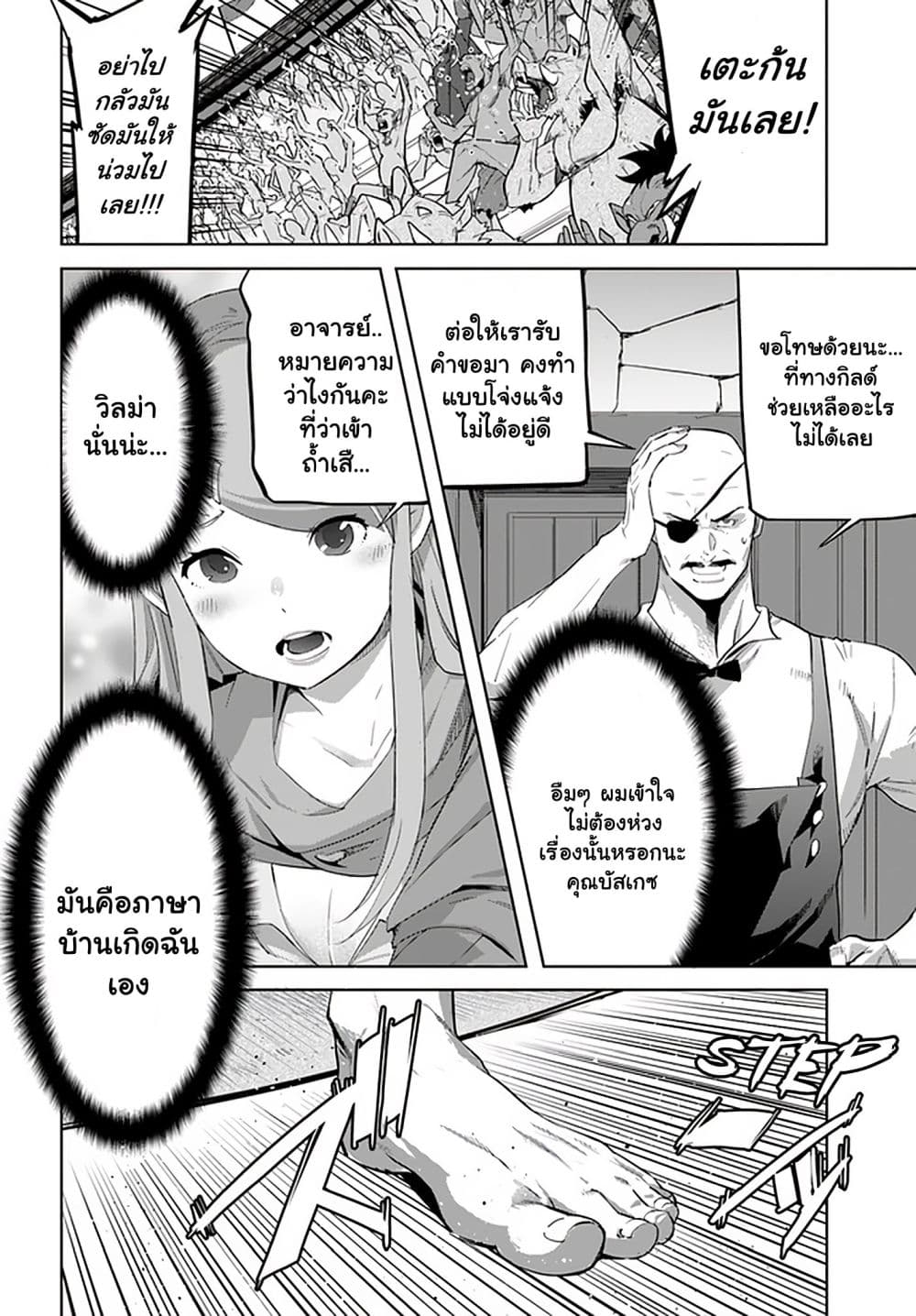 Karate Baka Isekai page 10