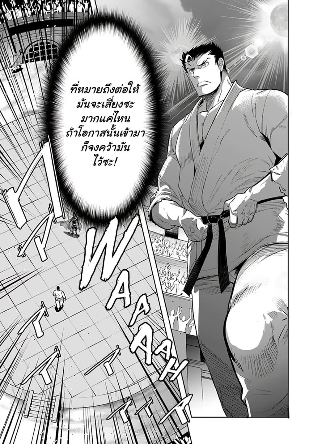 Karate Baka Isekai page 11