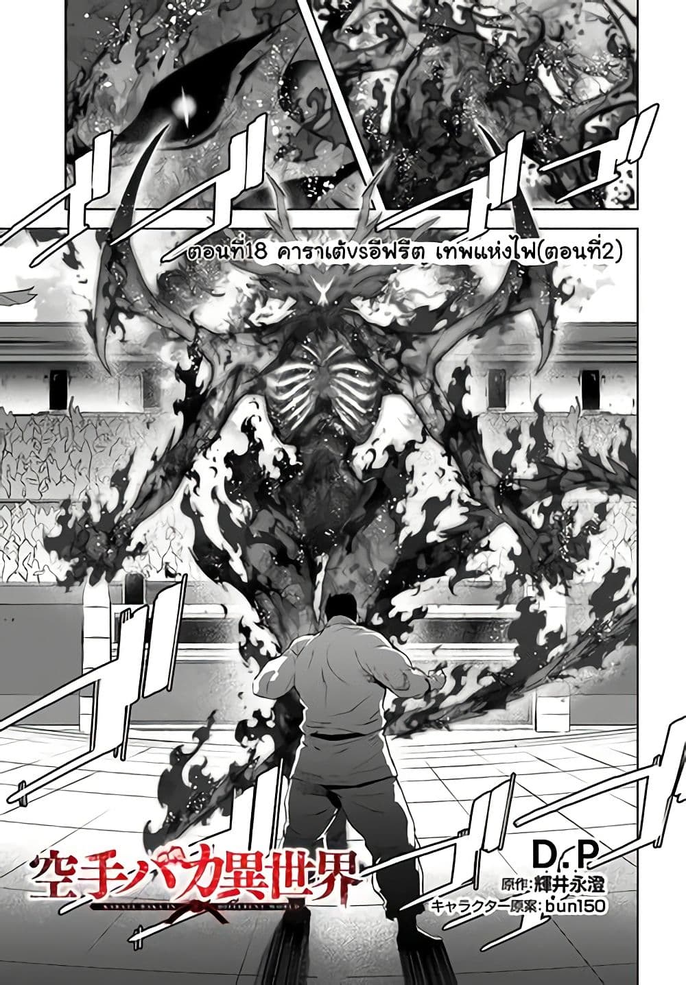 Karate Baka Isekai page 1