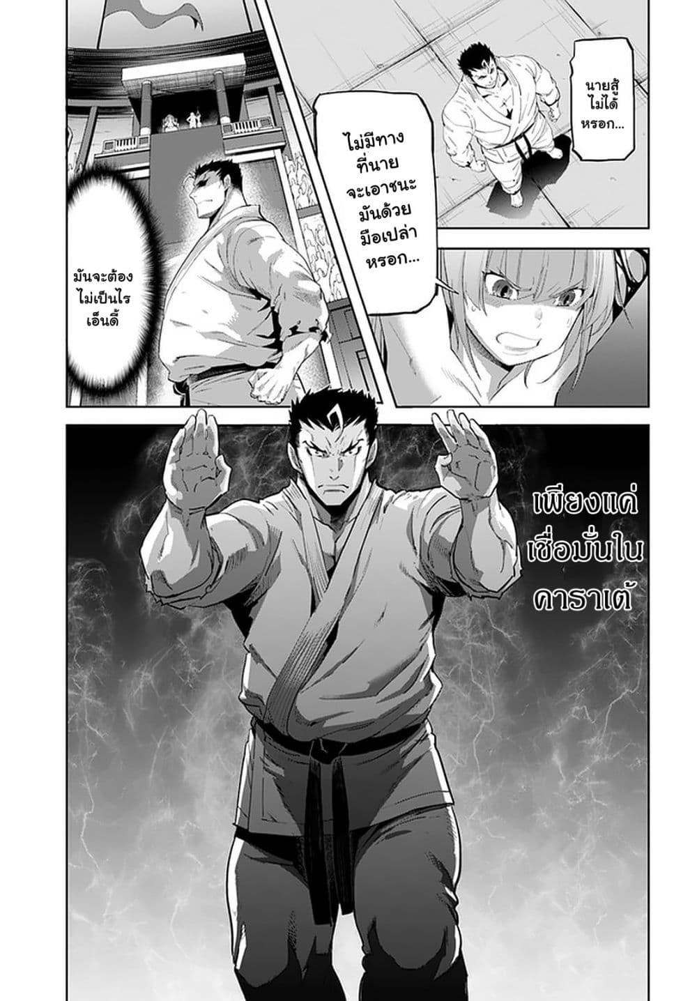 Karate Baka Isekai page 3