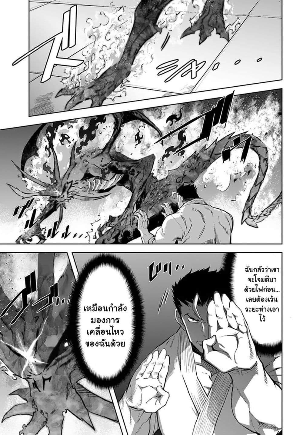 Karate Baka Isekai page 5