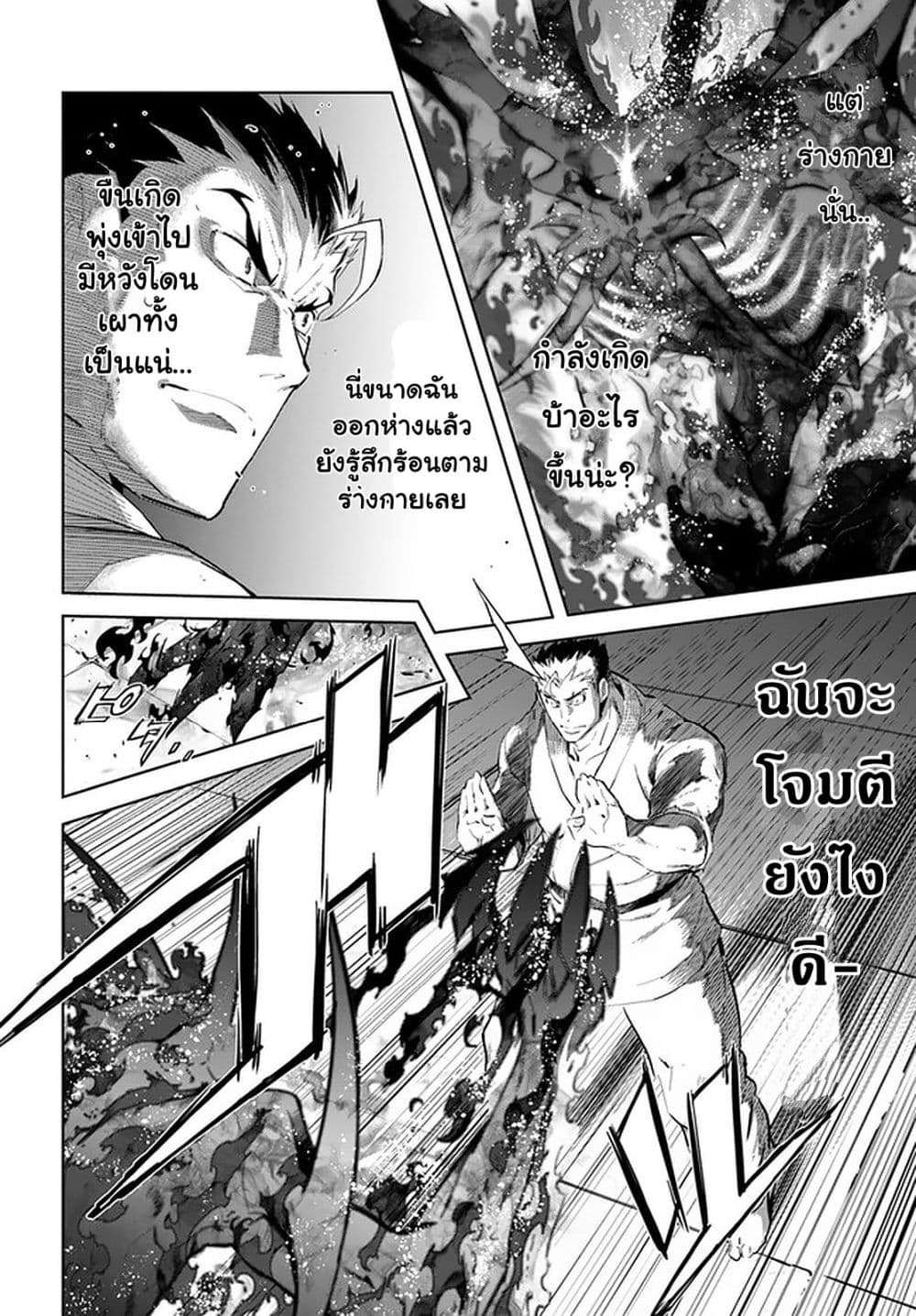 Karate Baka Isekai page 6
