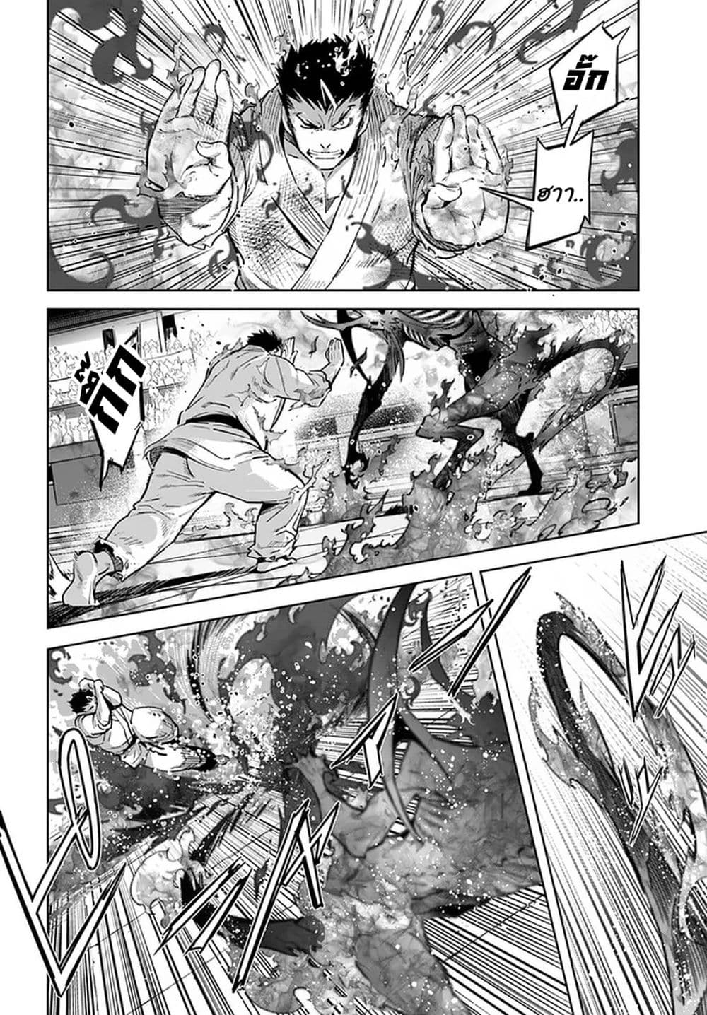 Karate Baka Isekai page 8