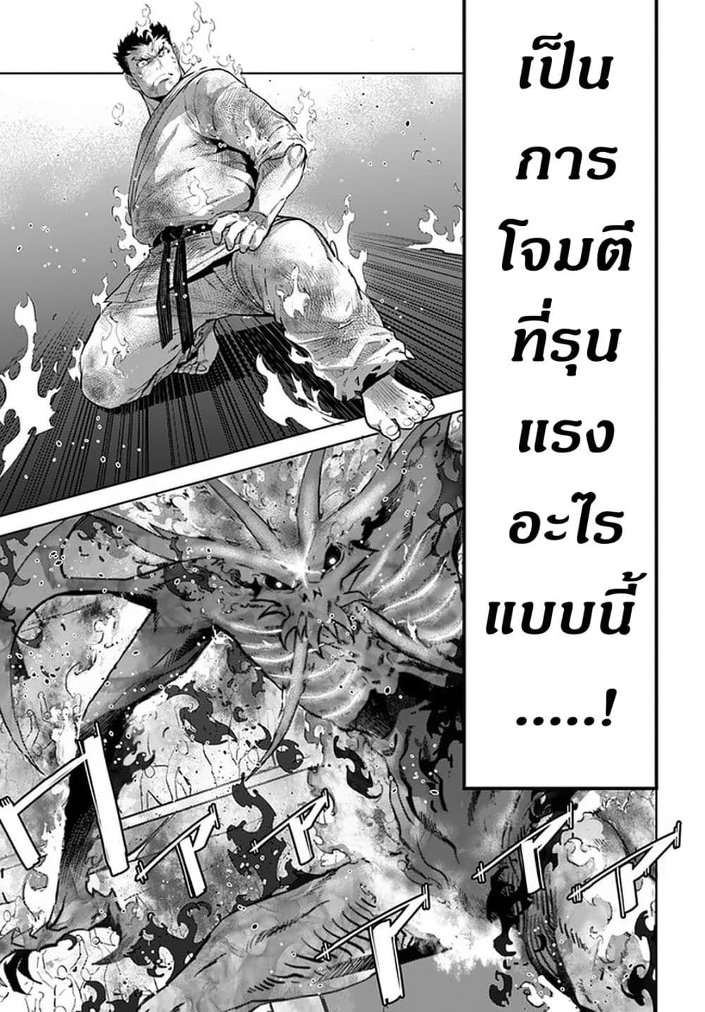 Karate Baka Isekai page 9