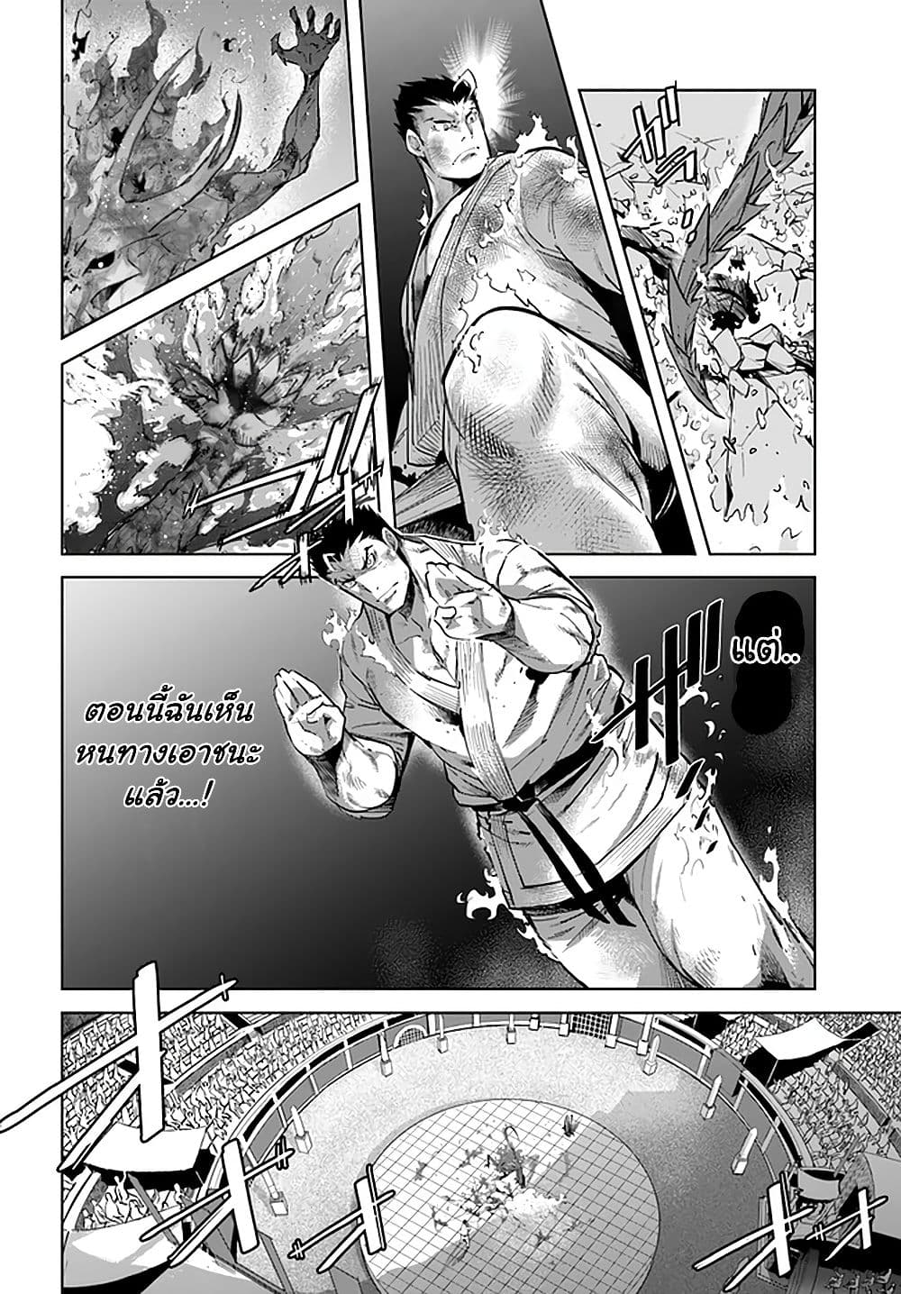 Karate Baka Isekai page 10