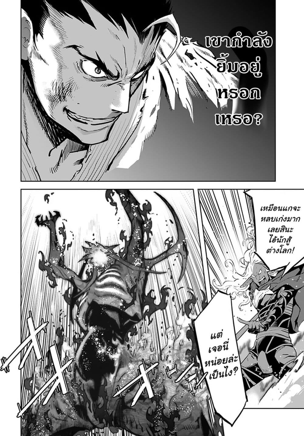 Karate Baka Isekai page 12