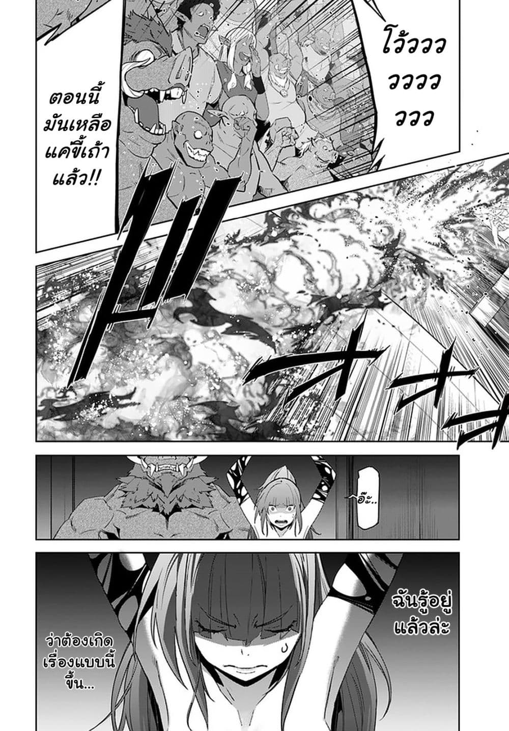 Karate Baka Isekai page 14