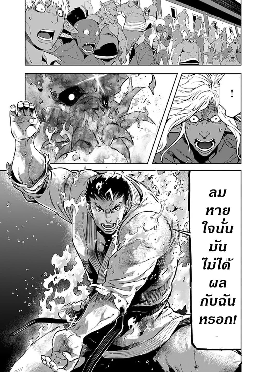 Karate Baka Isekai page 17