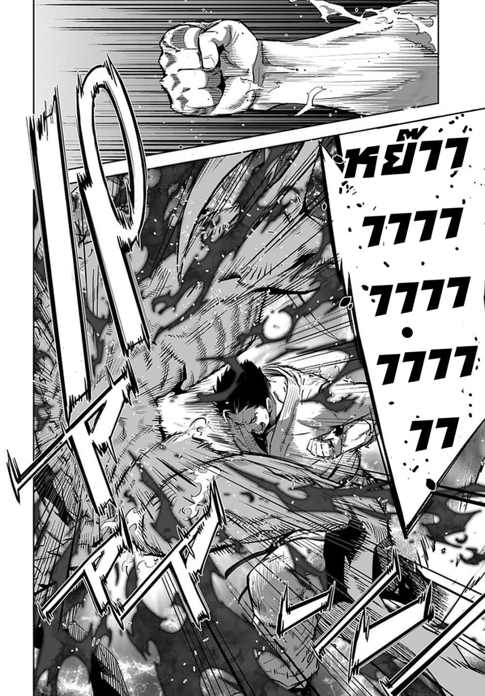 Karate Baka Isekai page 18