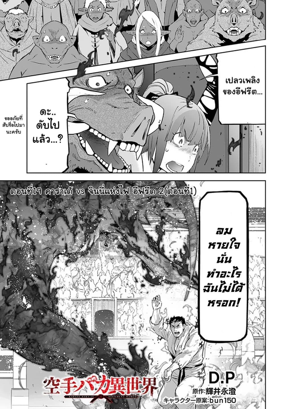Karate Baka Isekai page 1