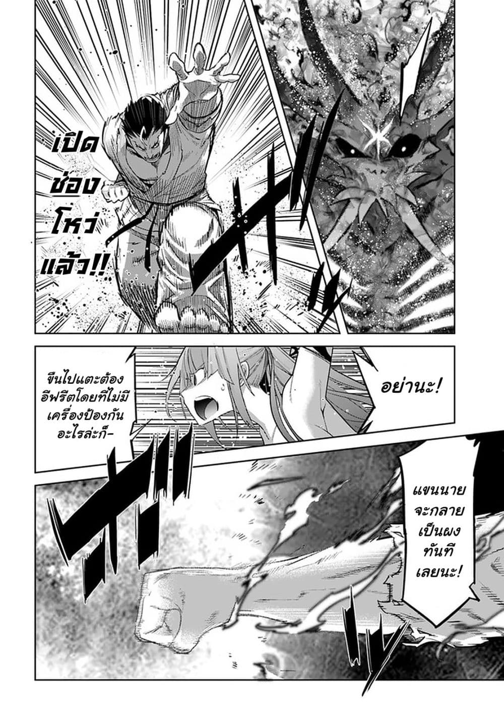 Karate Baka Isekai page 2