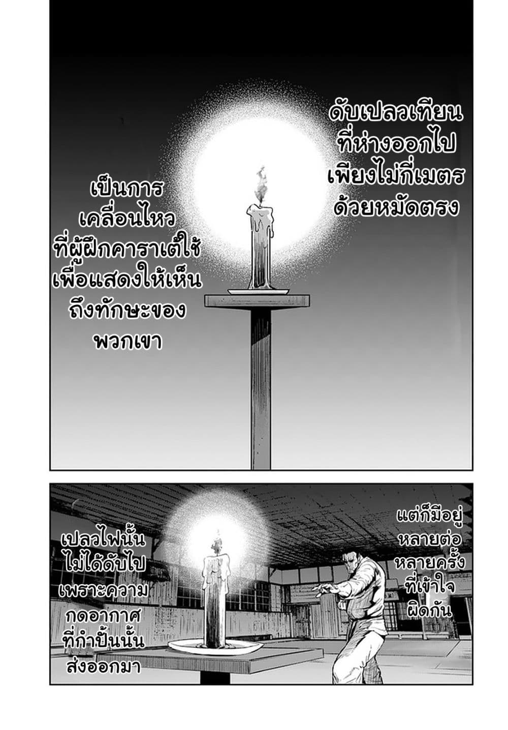 Karate Baka Isekai page 3