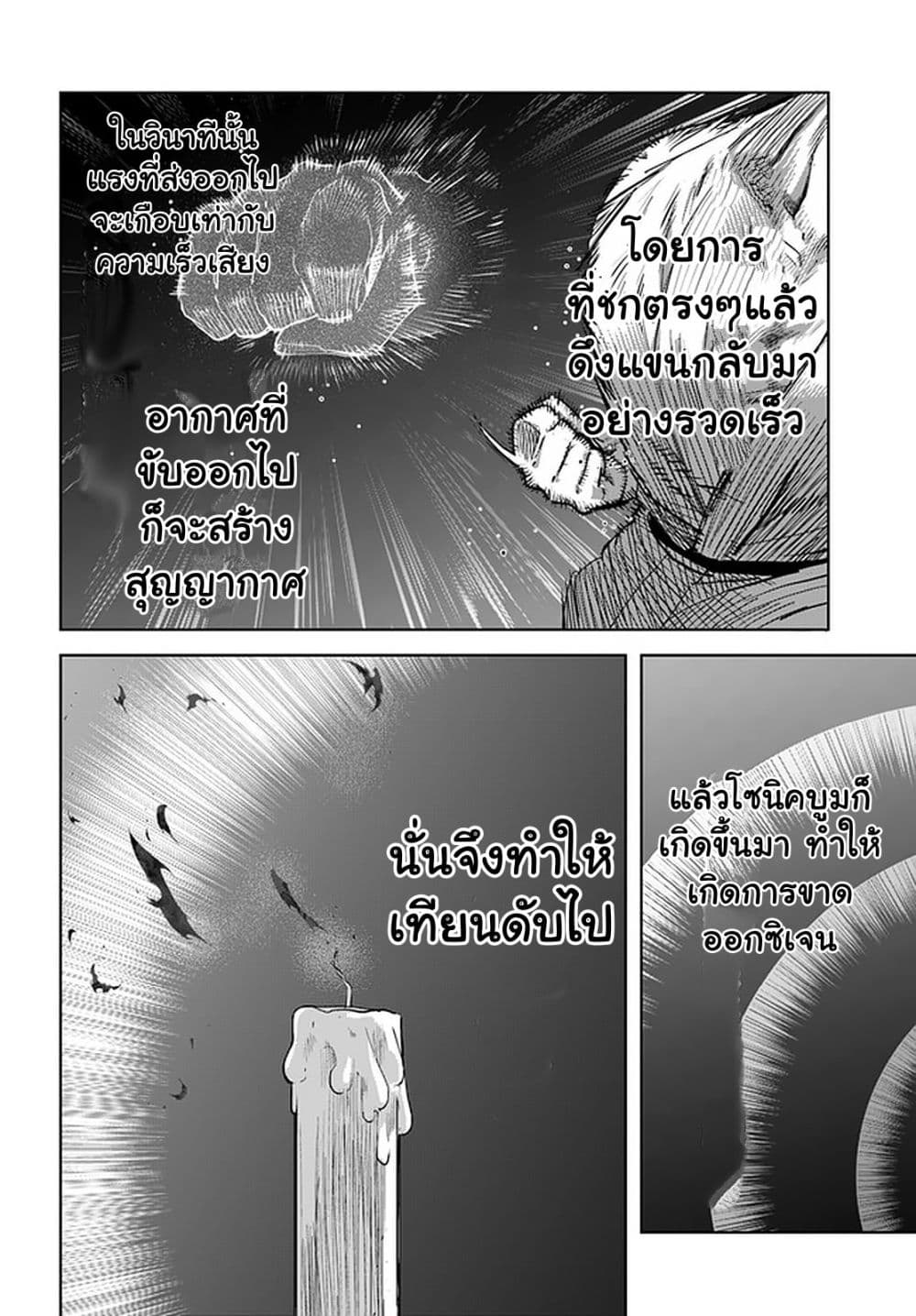 Karate Baka Isekai page 4
