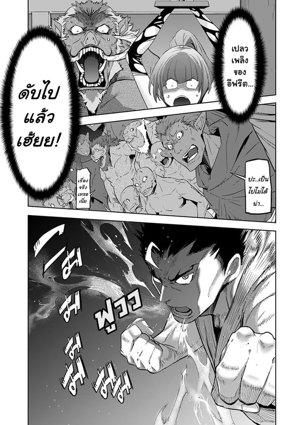 Karate Baka Isekai page 7