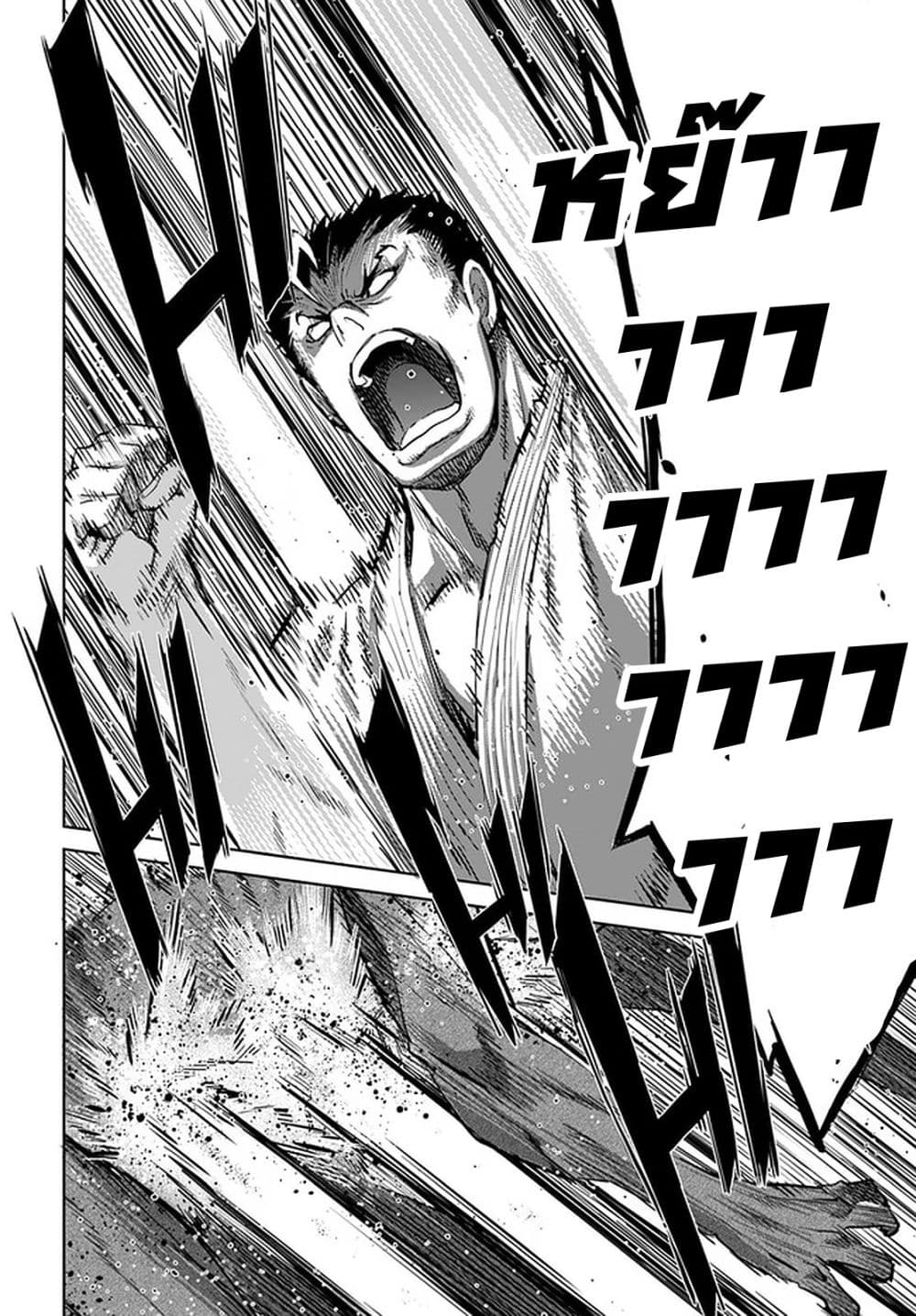 Karate Baka Isekai page 8