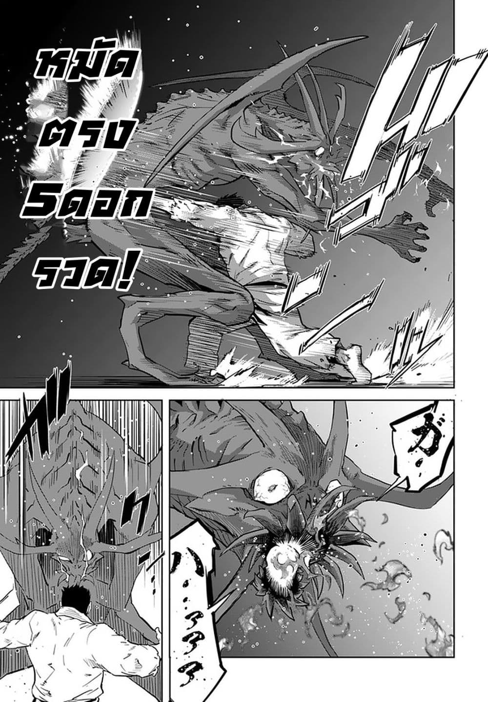 Karate Baka Isekai page 9