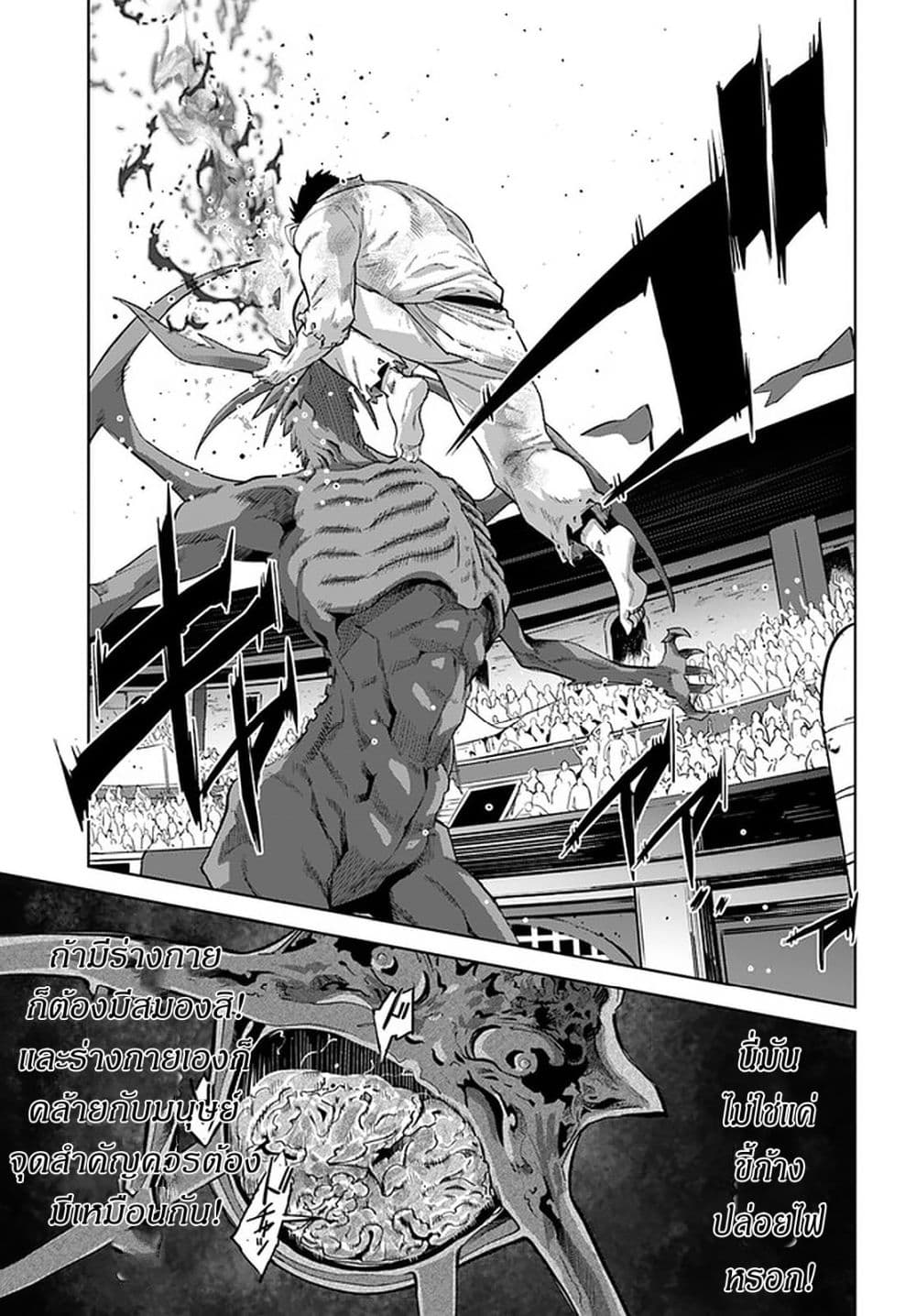 Karate Baka Isekai page 11