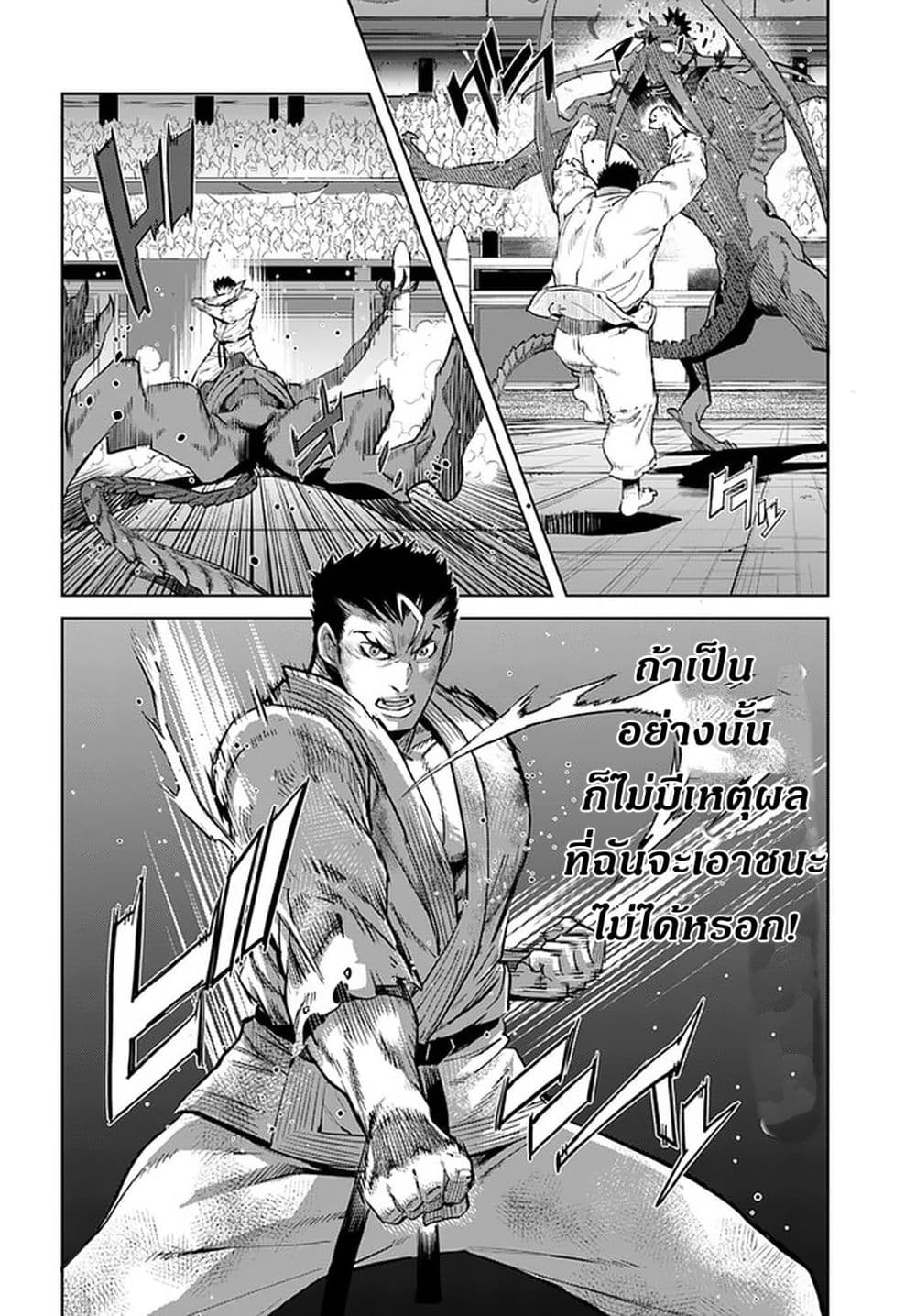 Karate Baka Isekai page 12