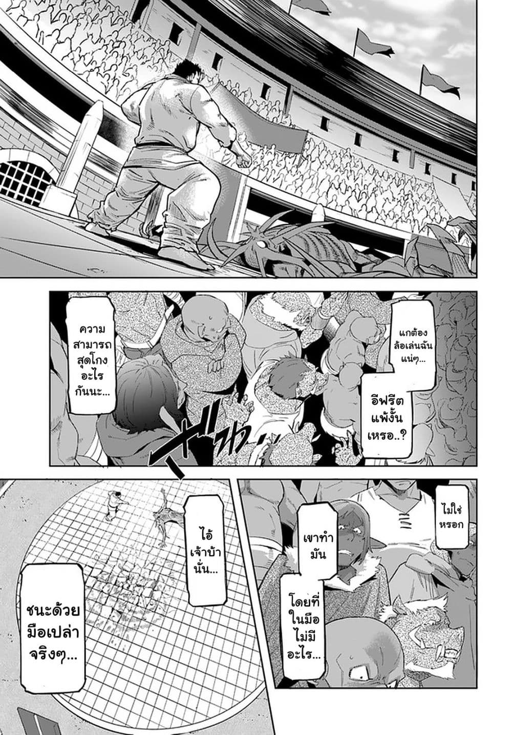 Karate Baka Isekai page 13