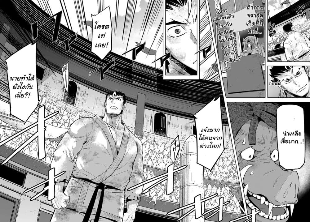 Karate Baka Isekai page 14