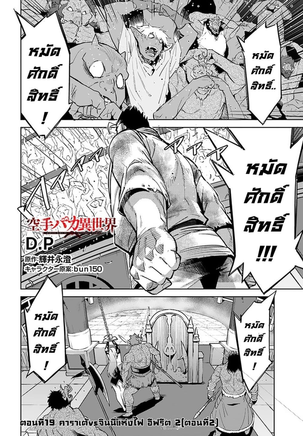 Karate Baka Isekai page 1