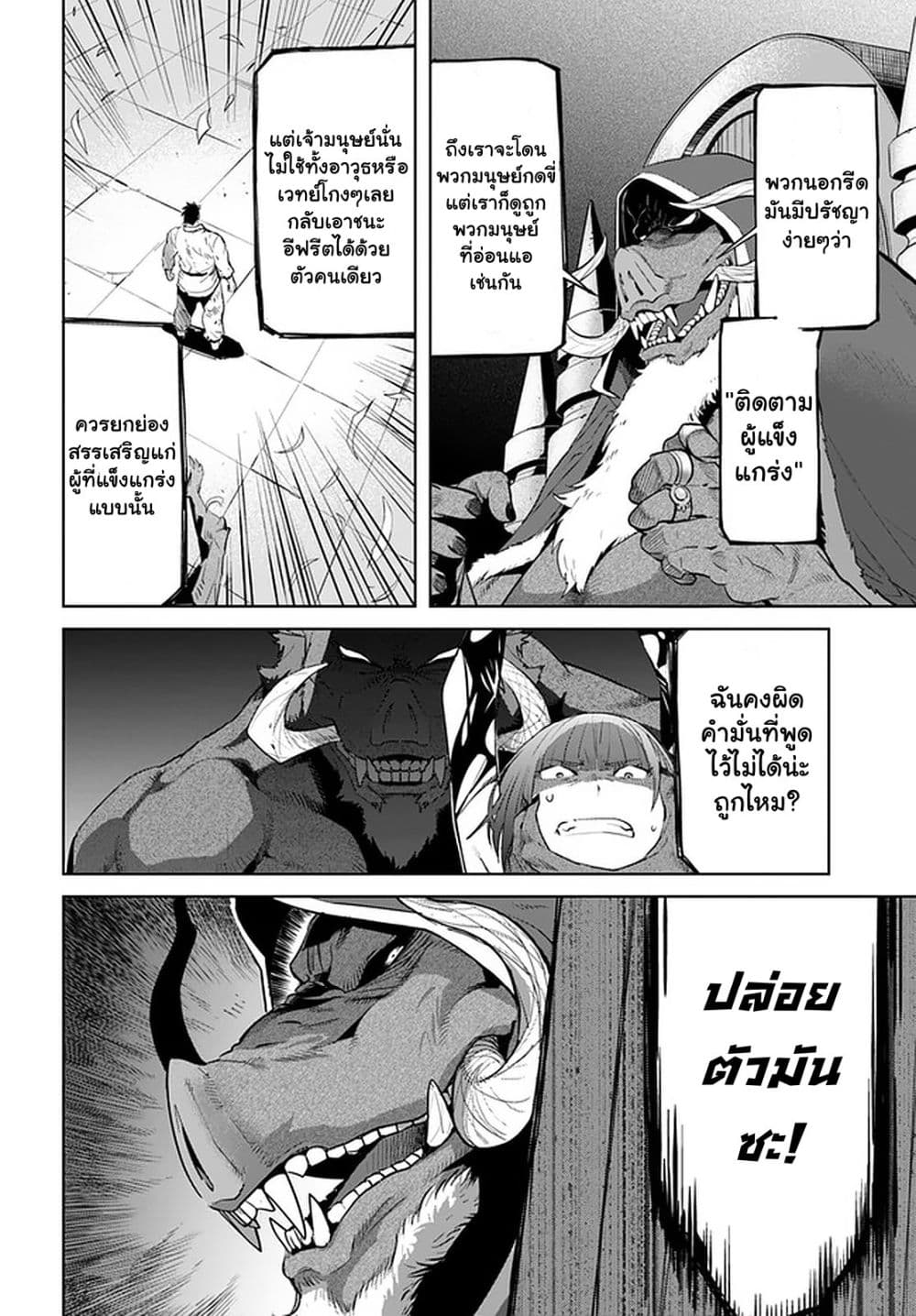 Karate Baka Isekai page 3