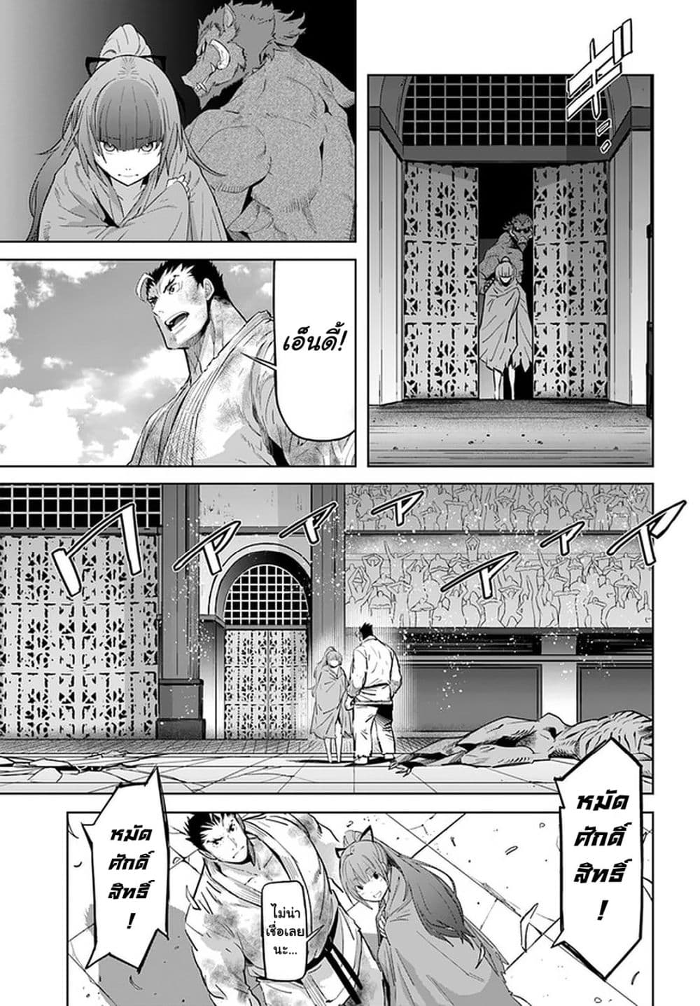 Karate Baka Isekai page 4