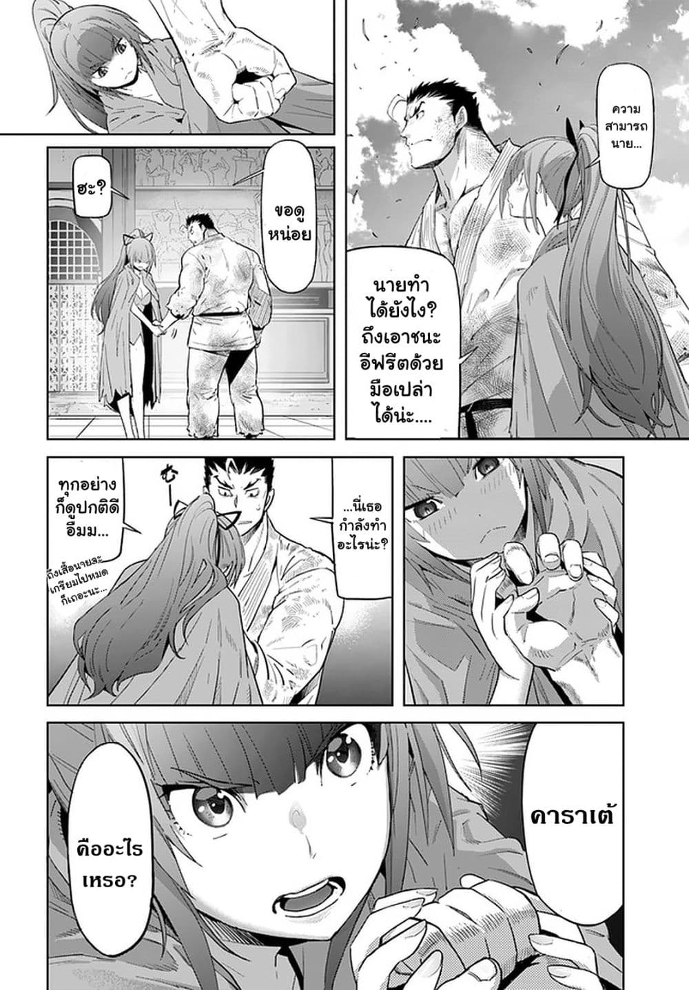 Karate Baka Isekai page 5