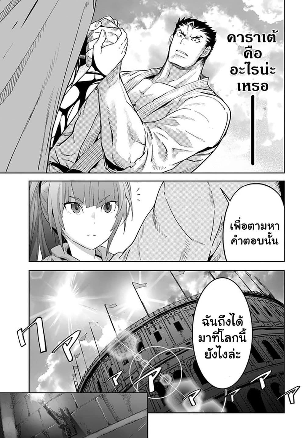 Karate Baka Isekai page 6
