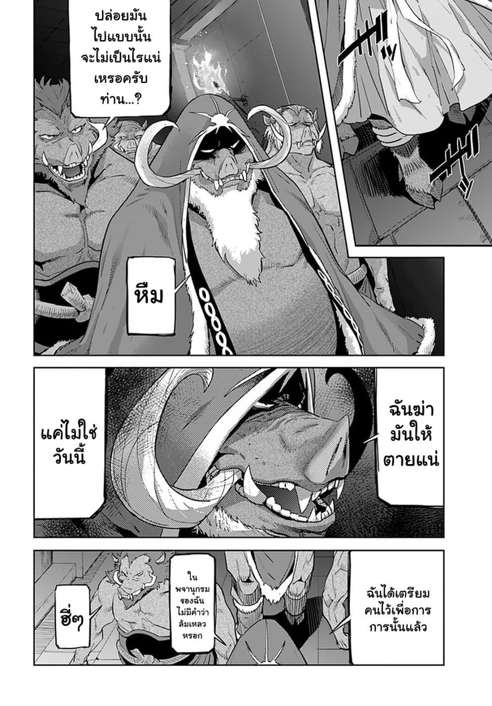 Karate Baka Isekai page 7