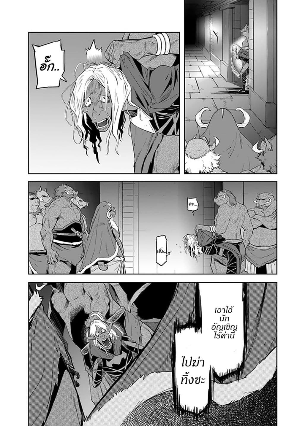 Karate Baka Isekai page 8