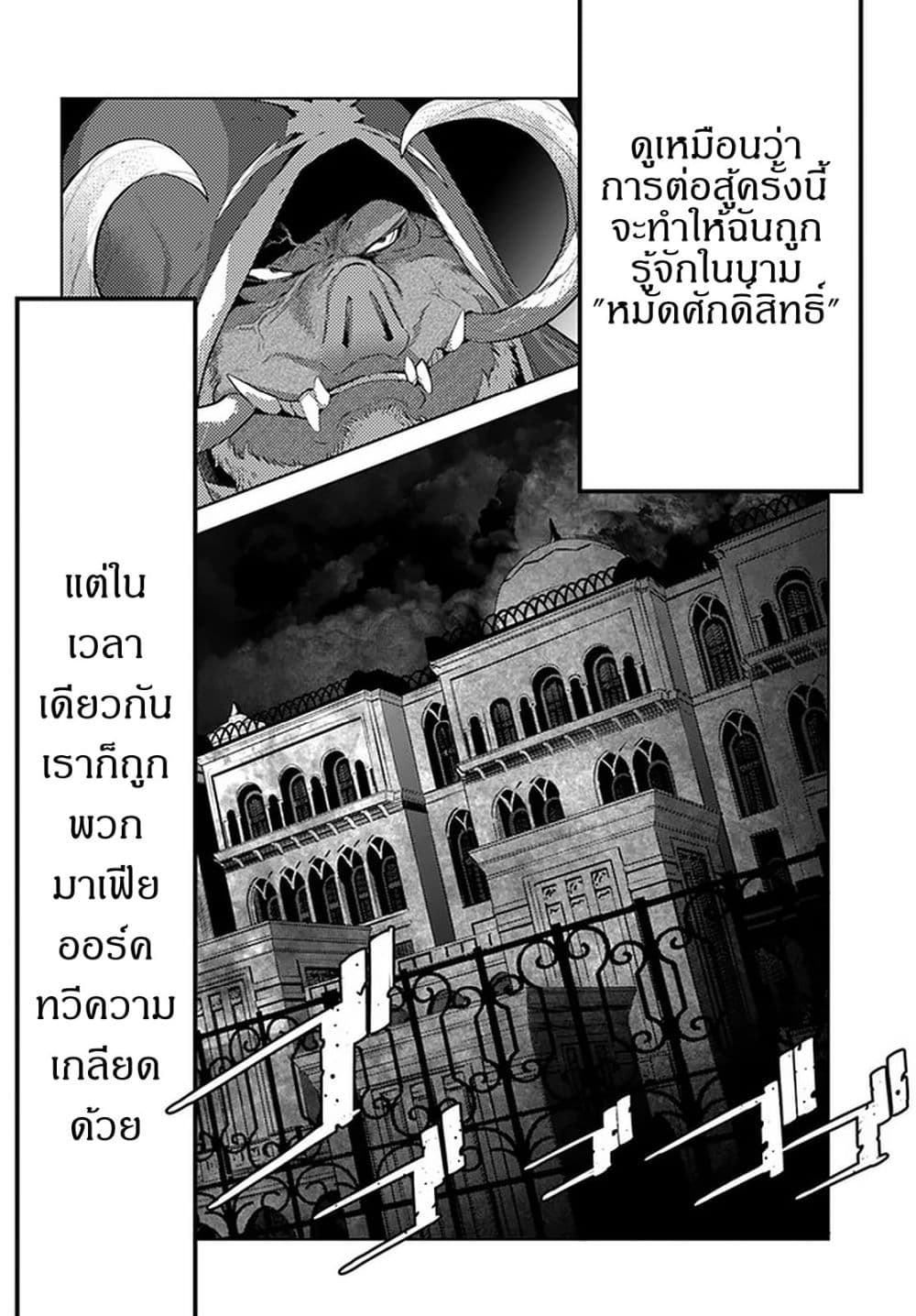Karate Baka Isekai page 9