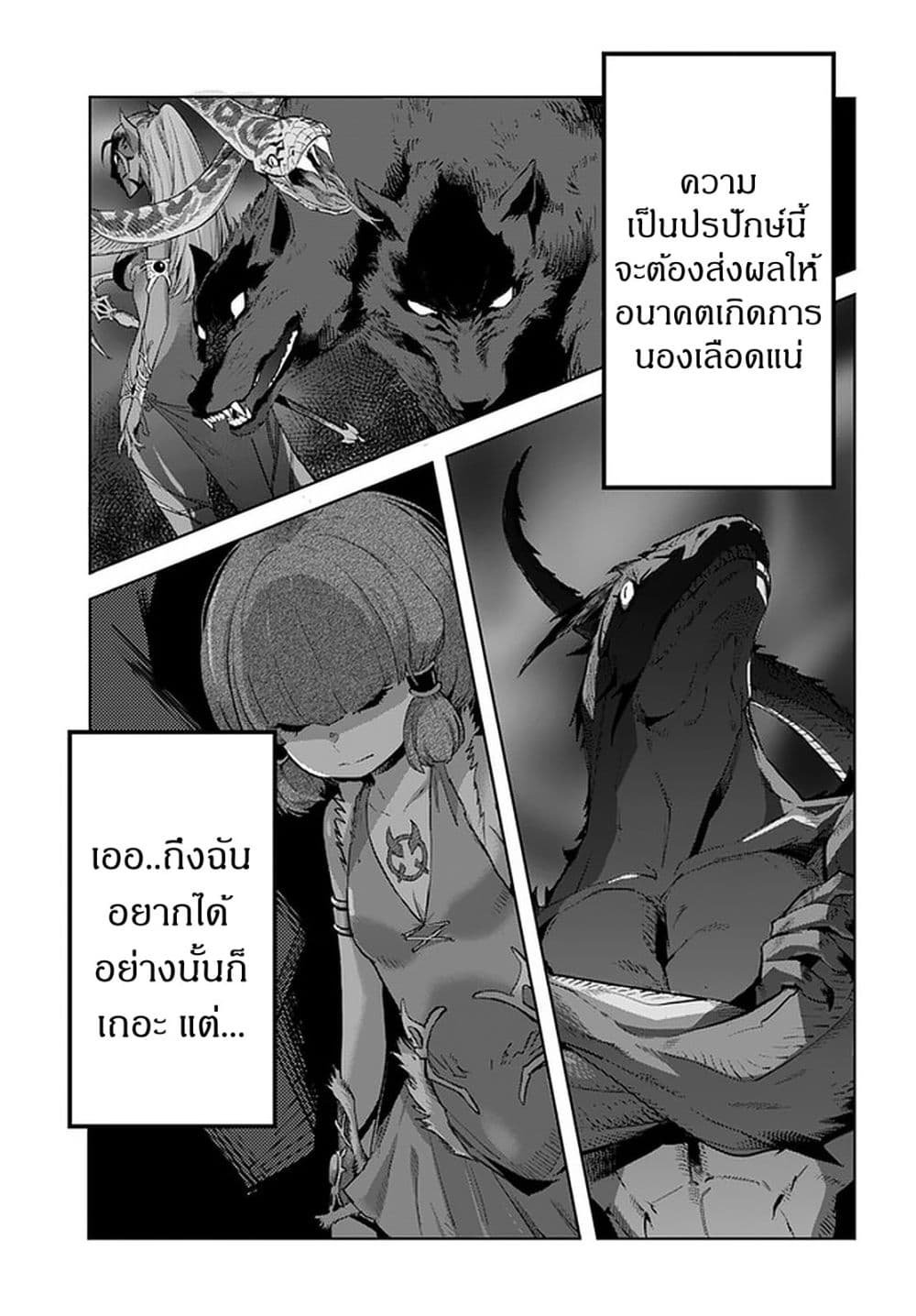 Karate Baka Isekai page 10