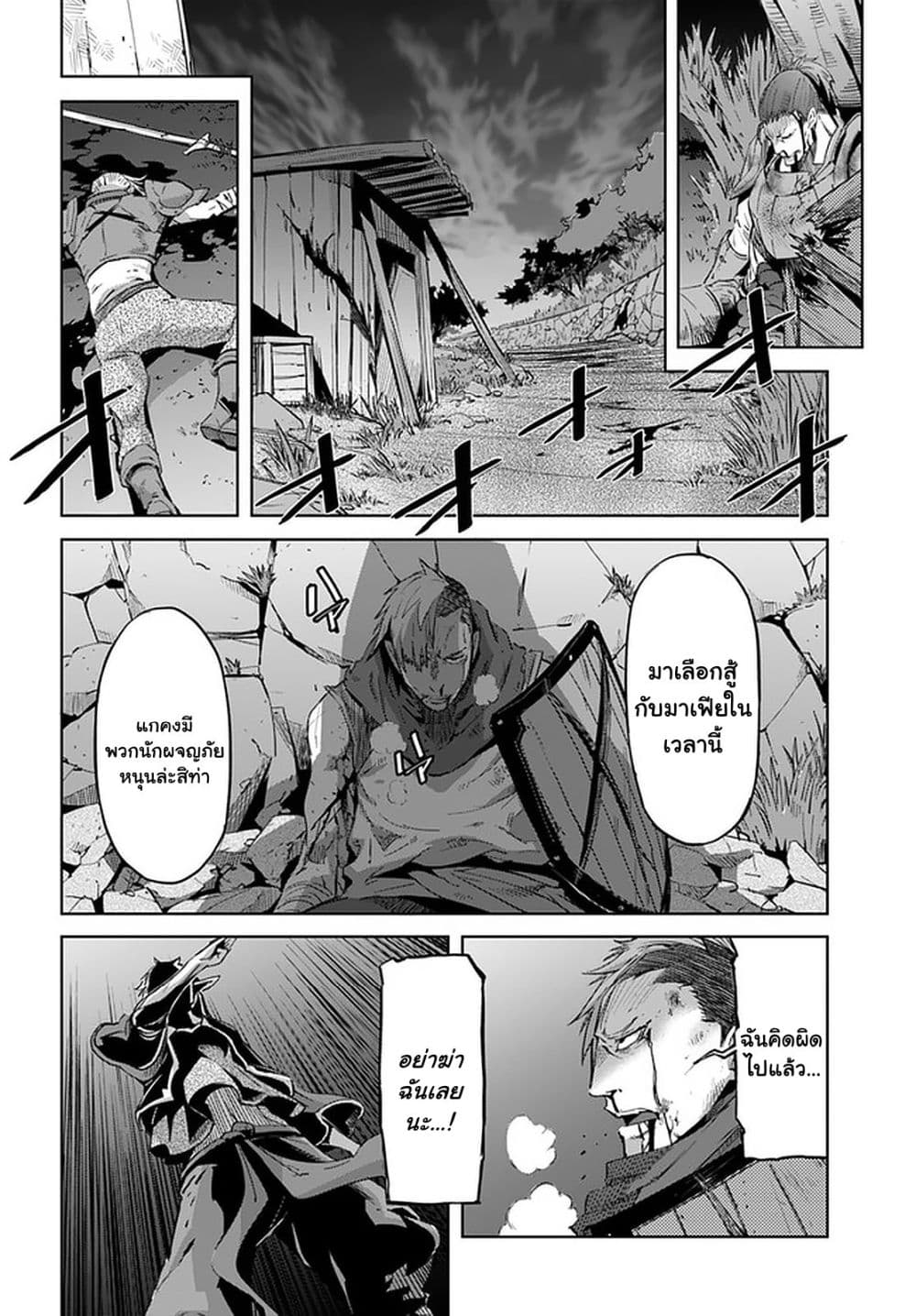 Karate Baka Isekai page 11