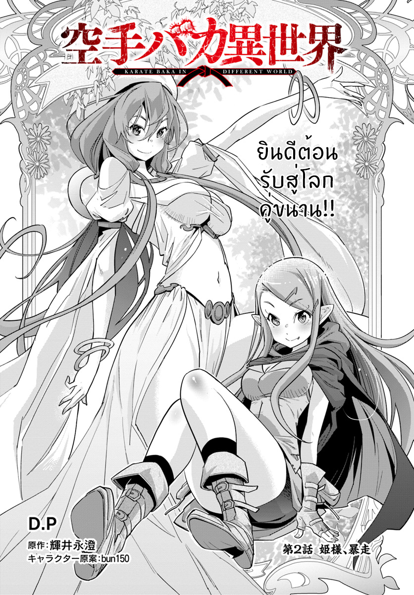 Karate Baka Isekai page 2