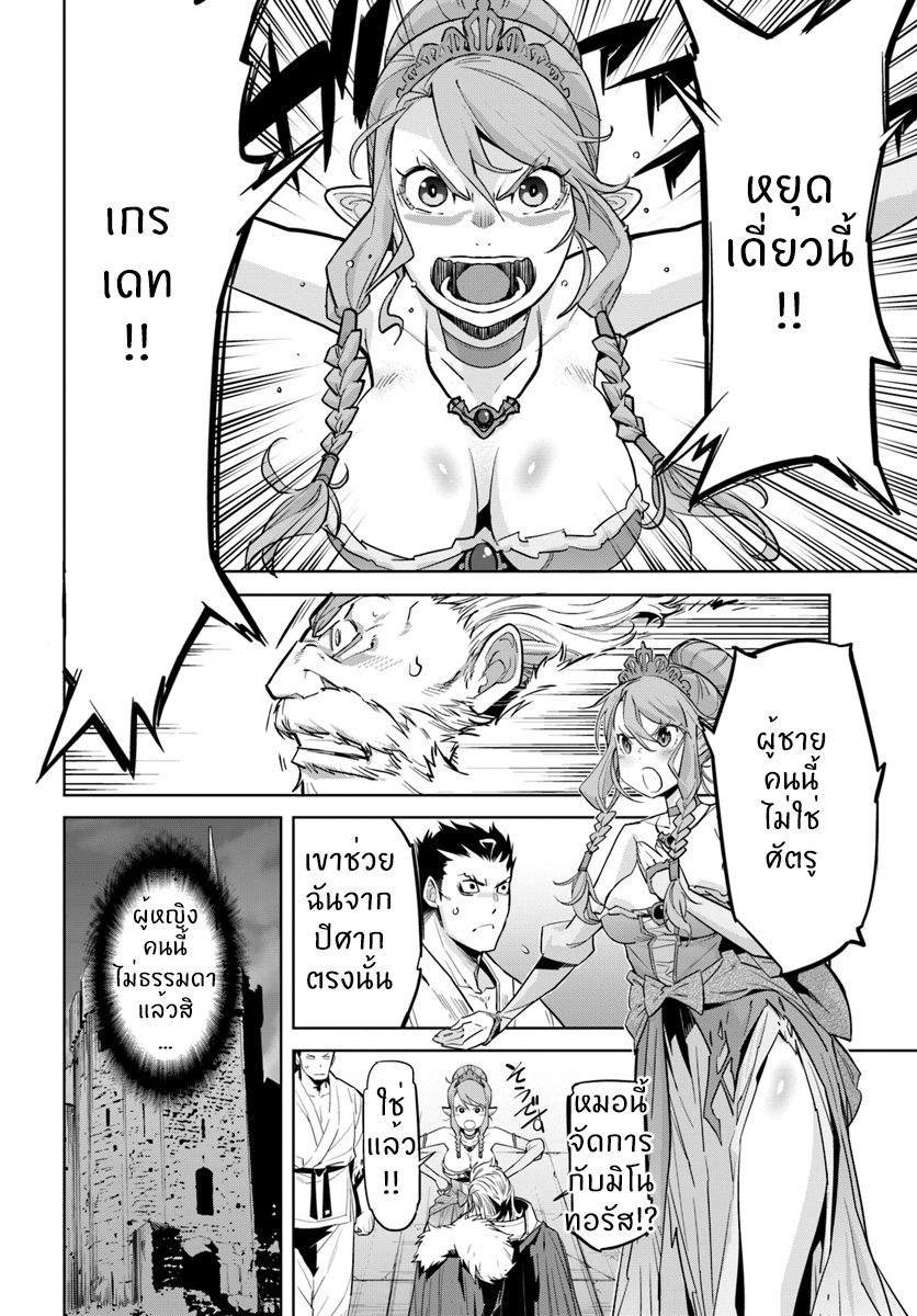 Karate Baka Isekai page 6