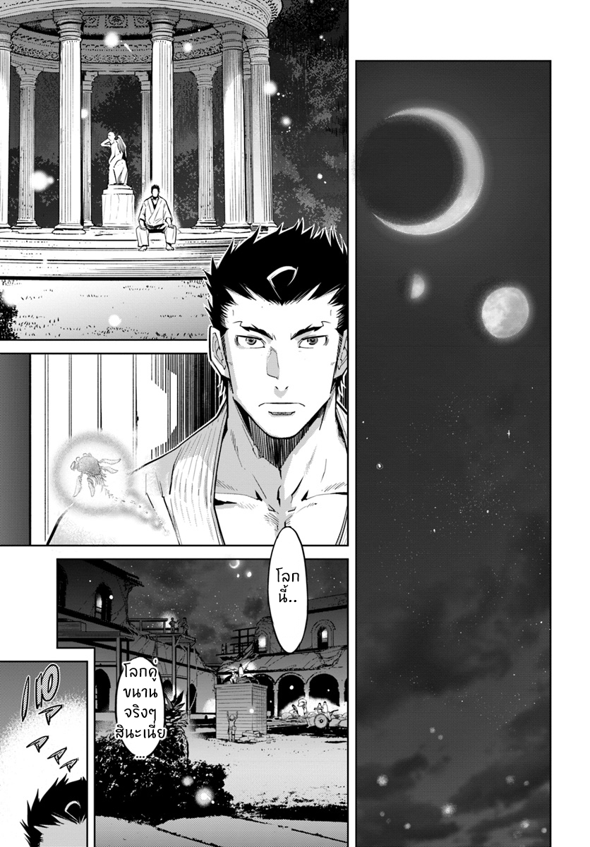 Karate Baka Isekai page 7