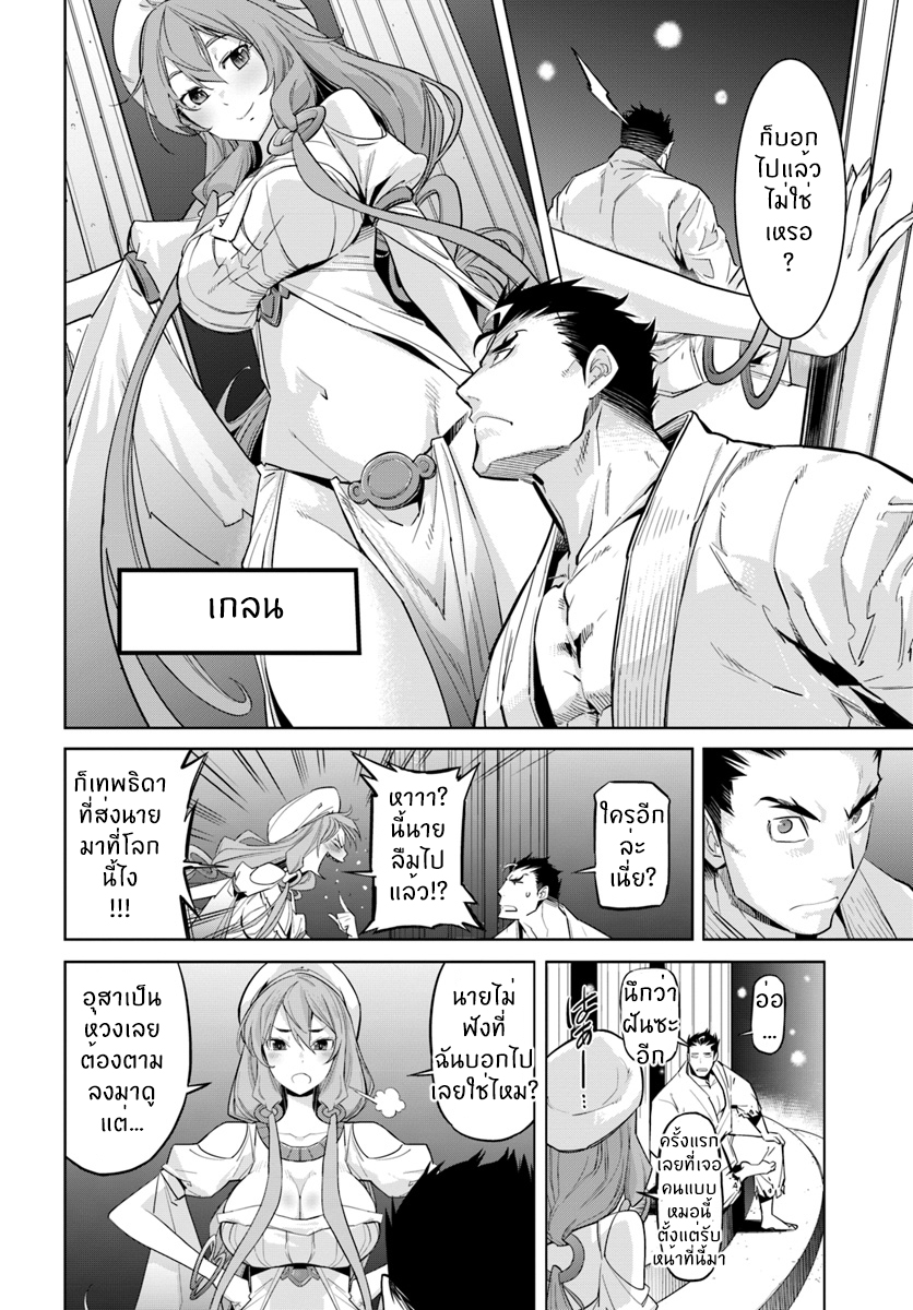 Karate Baka Isekai page 8