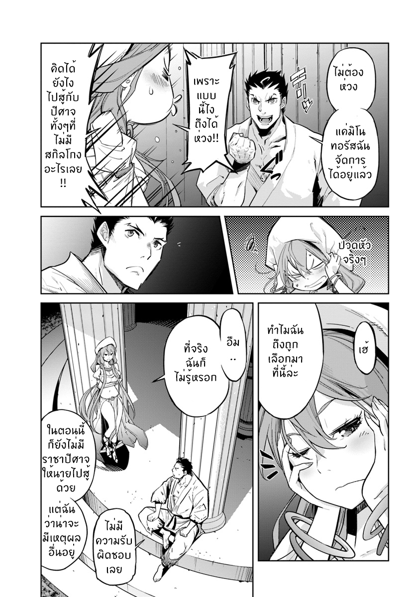 Karate Baka Isekai page 9