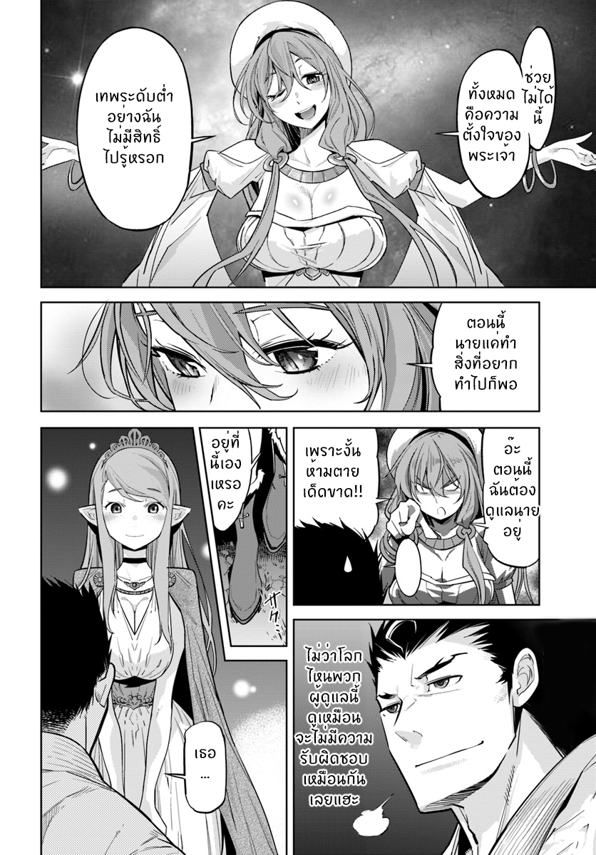 Karate Baka Isekai page 10