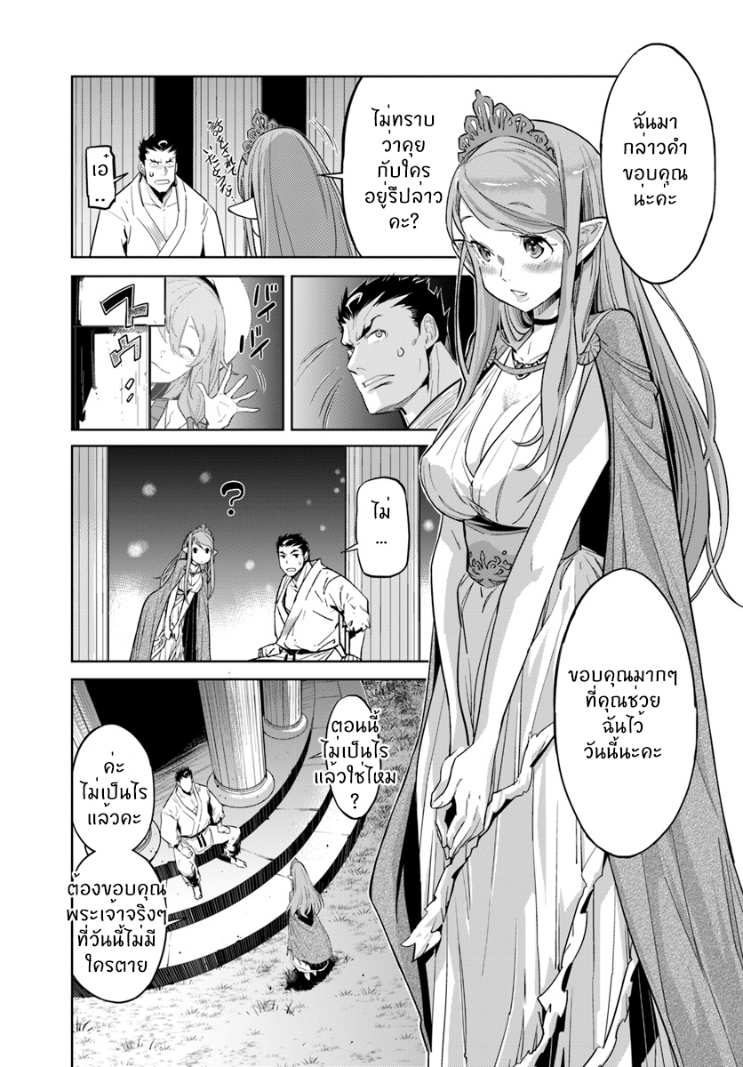 Karate Baka Isekai page 11