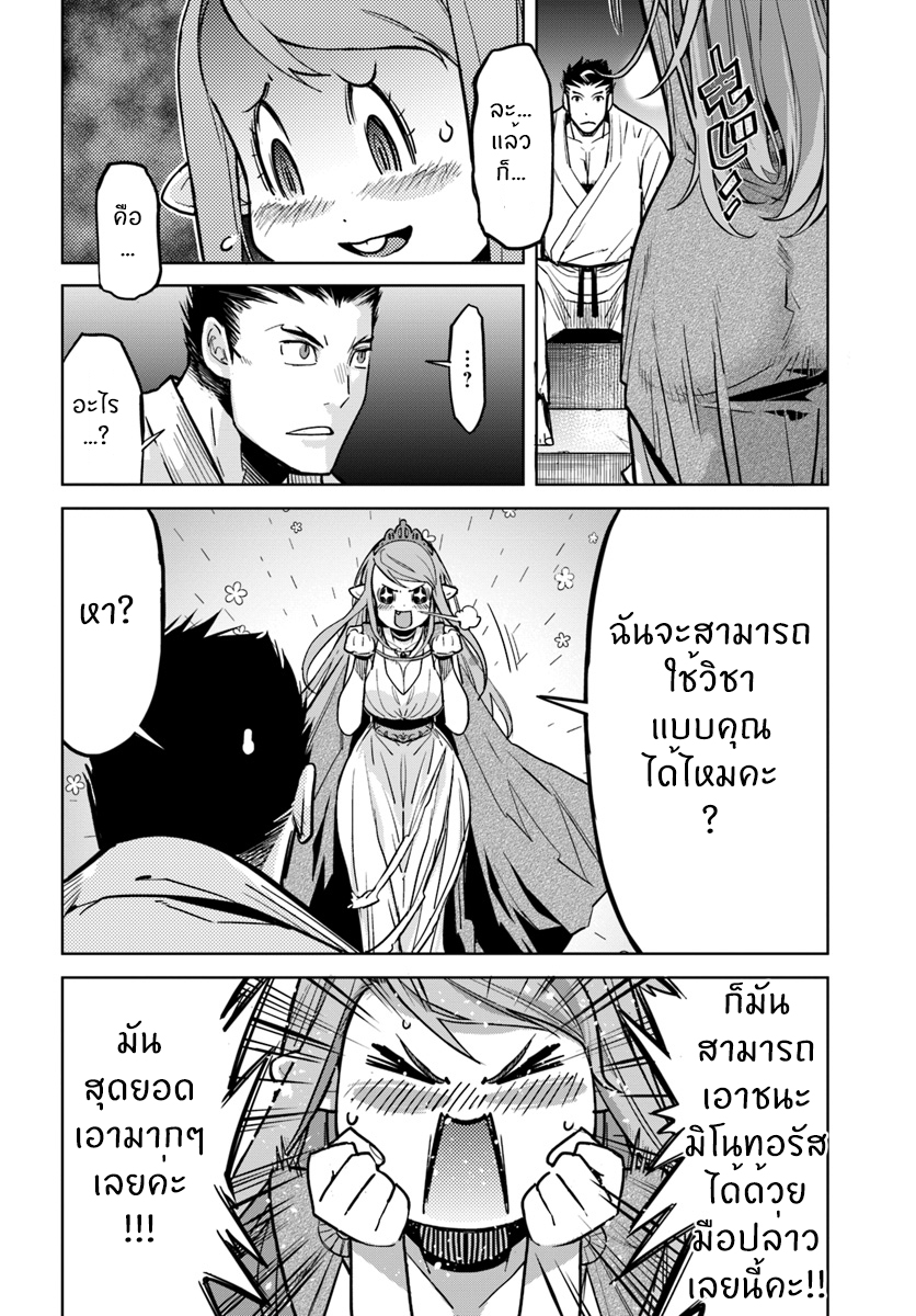 Karate Baka Isekai page 12