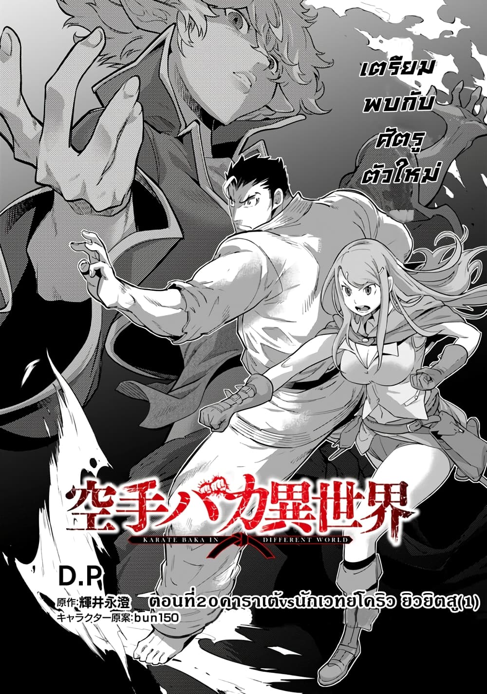 Karate Baka Isekai page 1